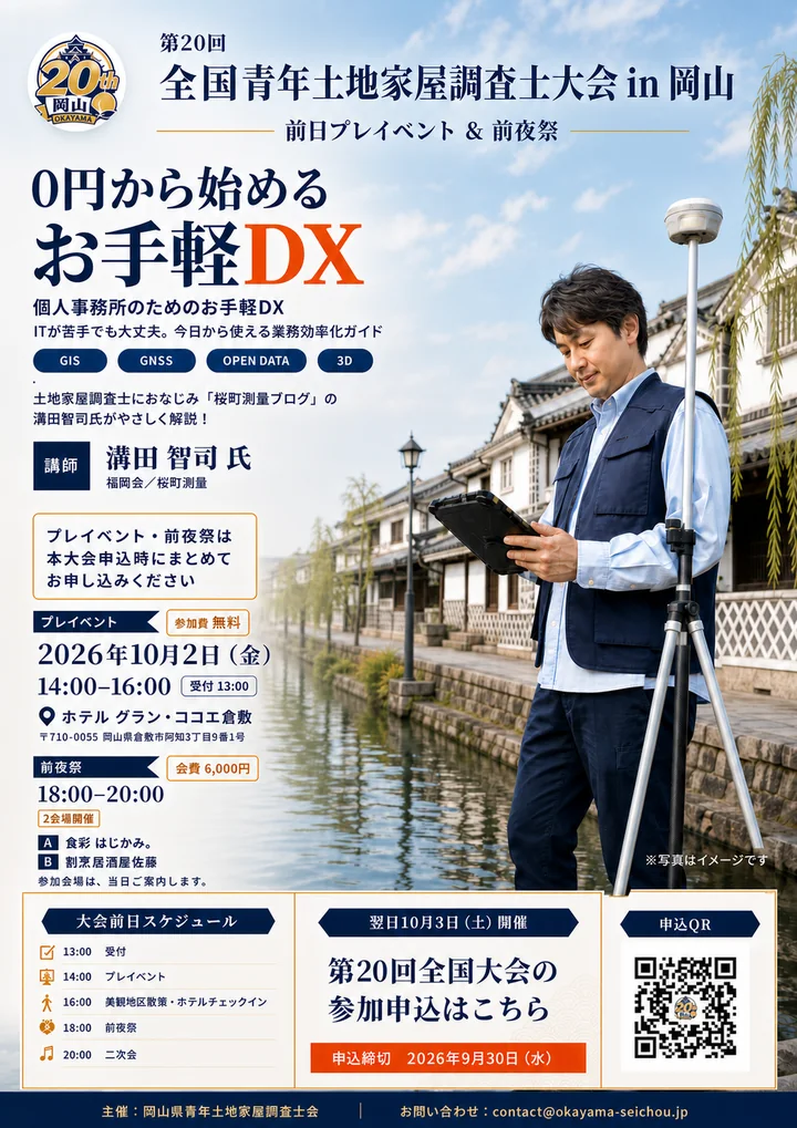 前日プレイベント＆前夜祭チラシのサムネイル